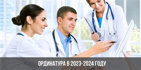 pbv,hf fkvfpjdf|Ординатура .